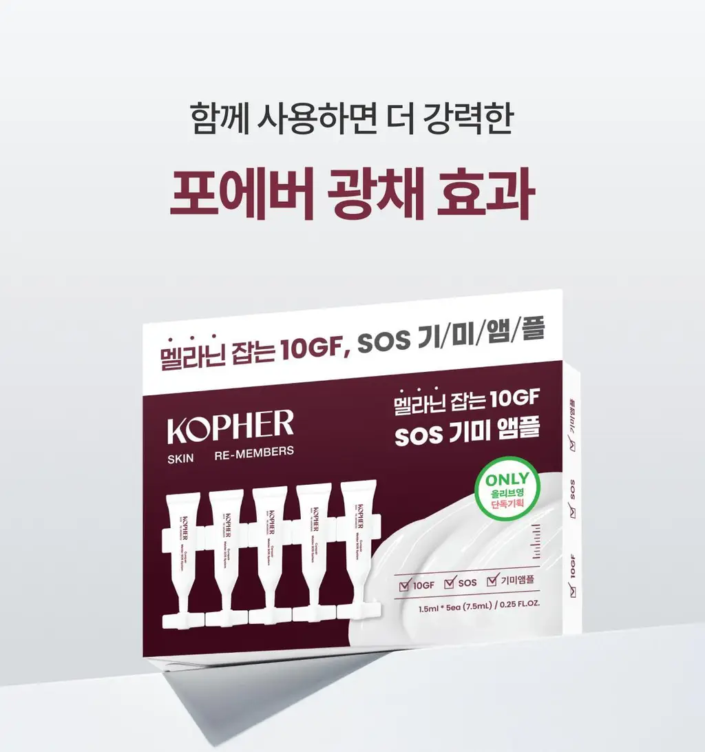 [사니엘블랑 PICK] 코페르 큐리페어 멜더 에스오에스 시스템 5개입 (1.5ml*5ea) 상세페이지 42